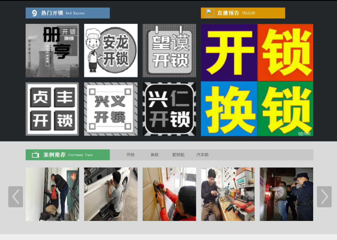 梁园黔西南开锁网门户网站
